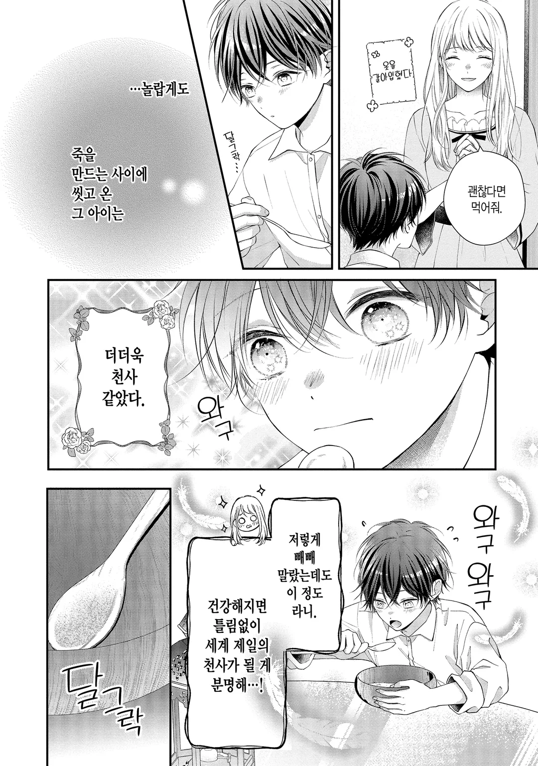 두 번째 이세계, 소년이었던 그는 연상 기사가 되어 익애해 온다