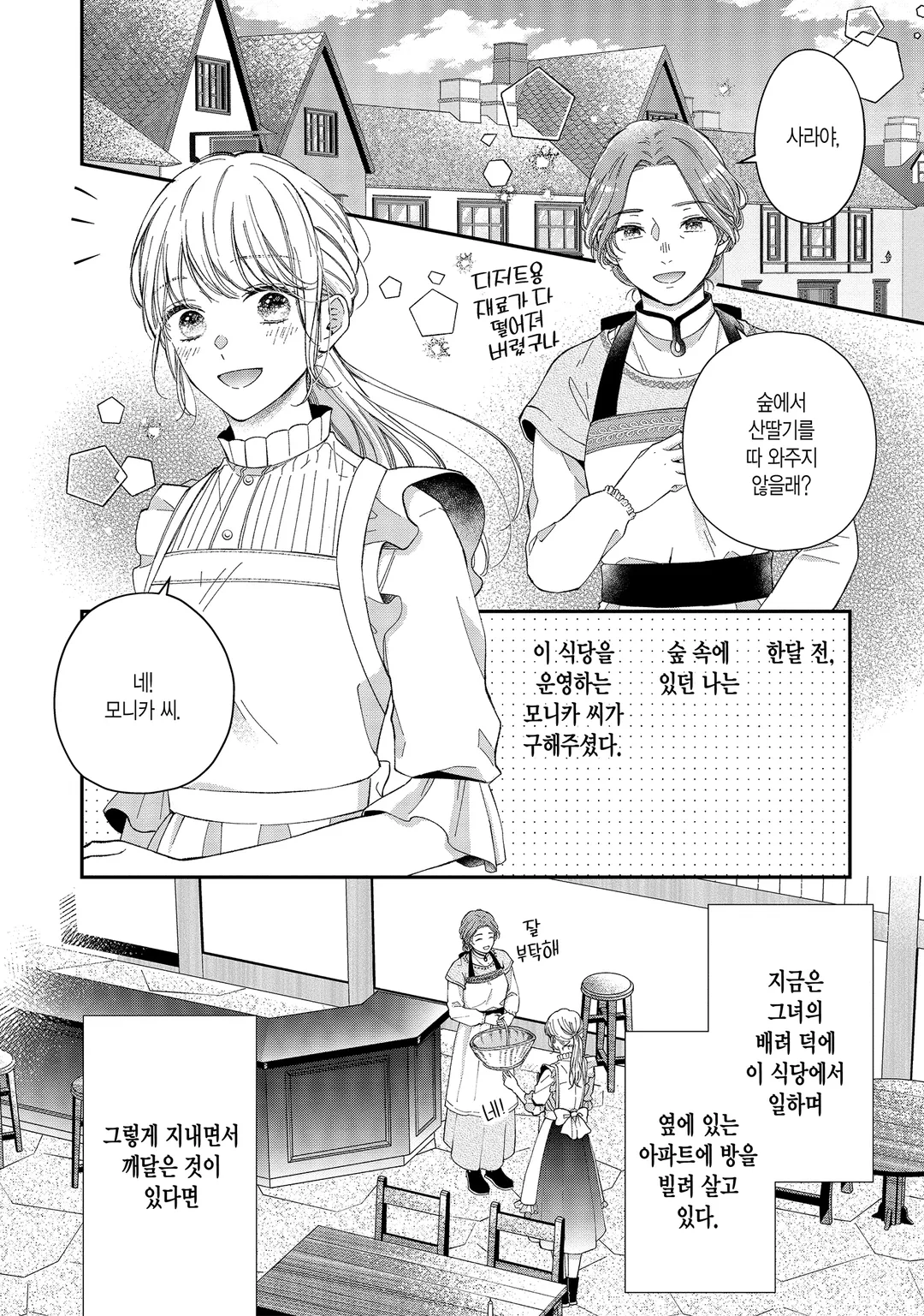 두 번째 이세계, 소년이었던 그는 연상 기사가 되어 익애해 온다