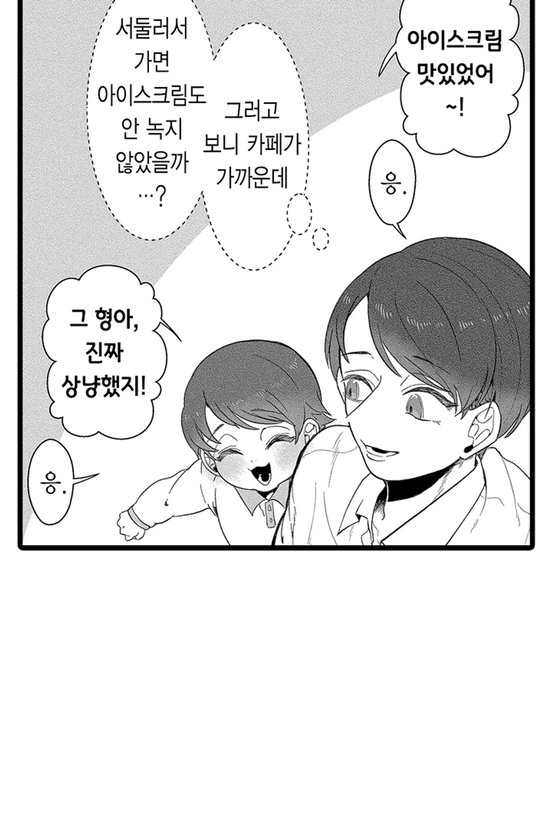 우리가 향하는 곳 미리보기-39