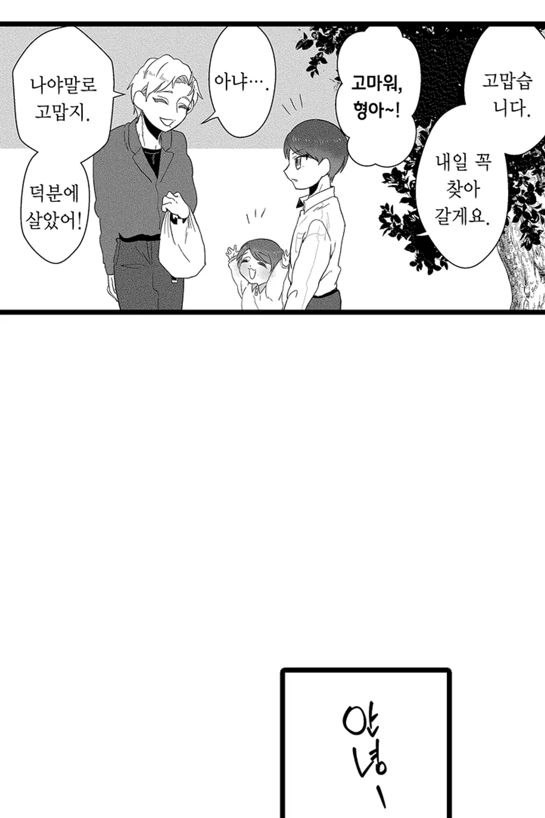 우리가 향하는 곳 미리보기-37