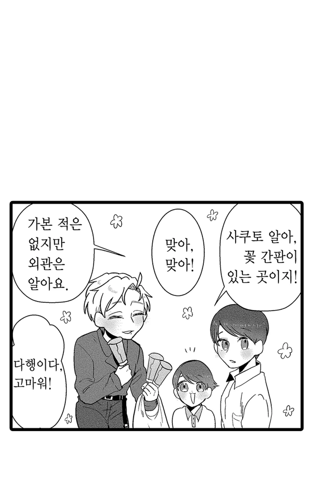 우리가 향하는 곳 미리보기-32