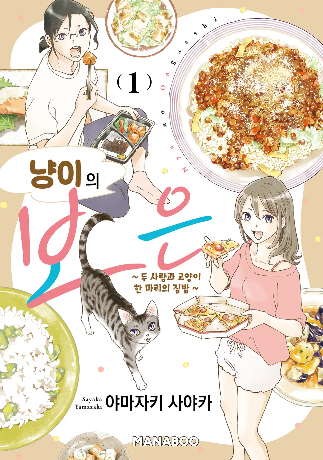 냥이의 보은
