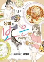 냥이의 보은