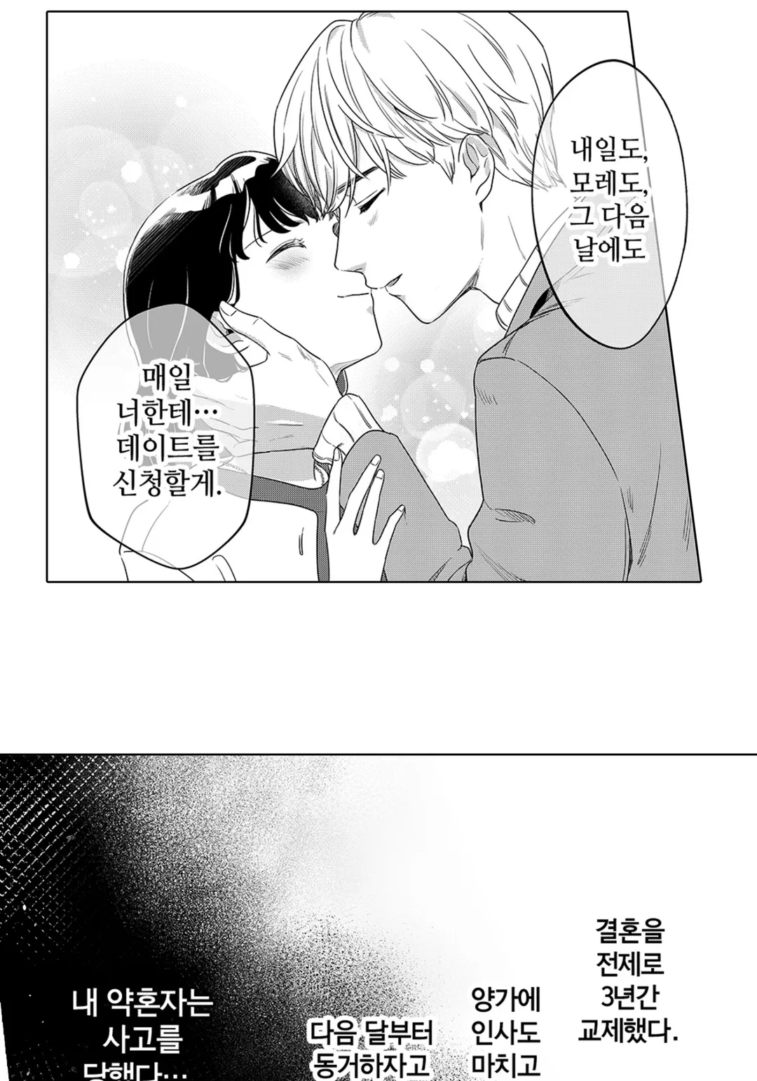 약혼자가 기억상실증에 걸려서