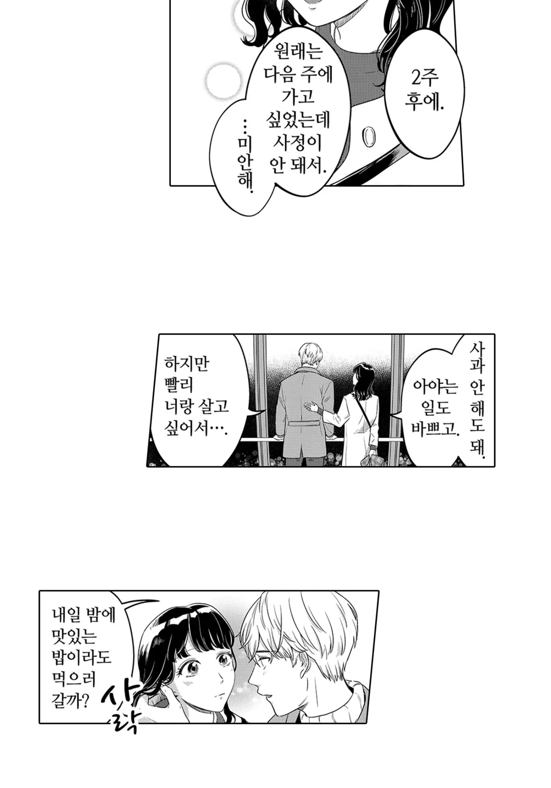 약혼자가 기억상실증에 걸려서