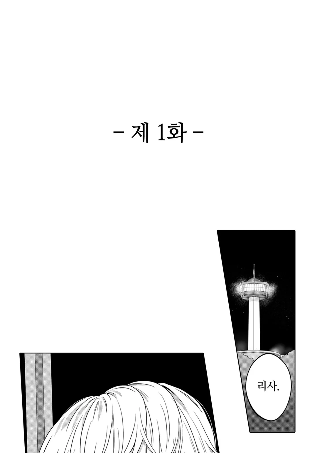 약혼자가 기억상실증에 걸려서