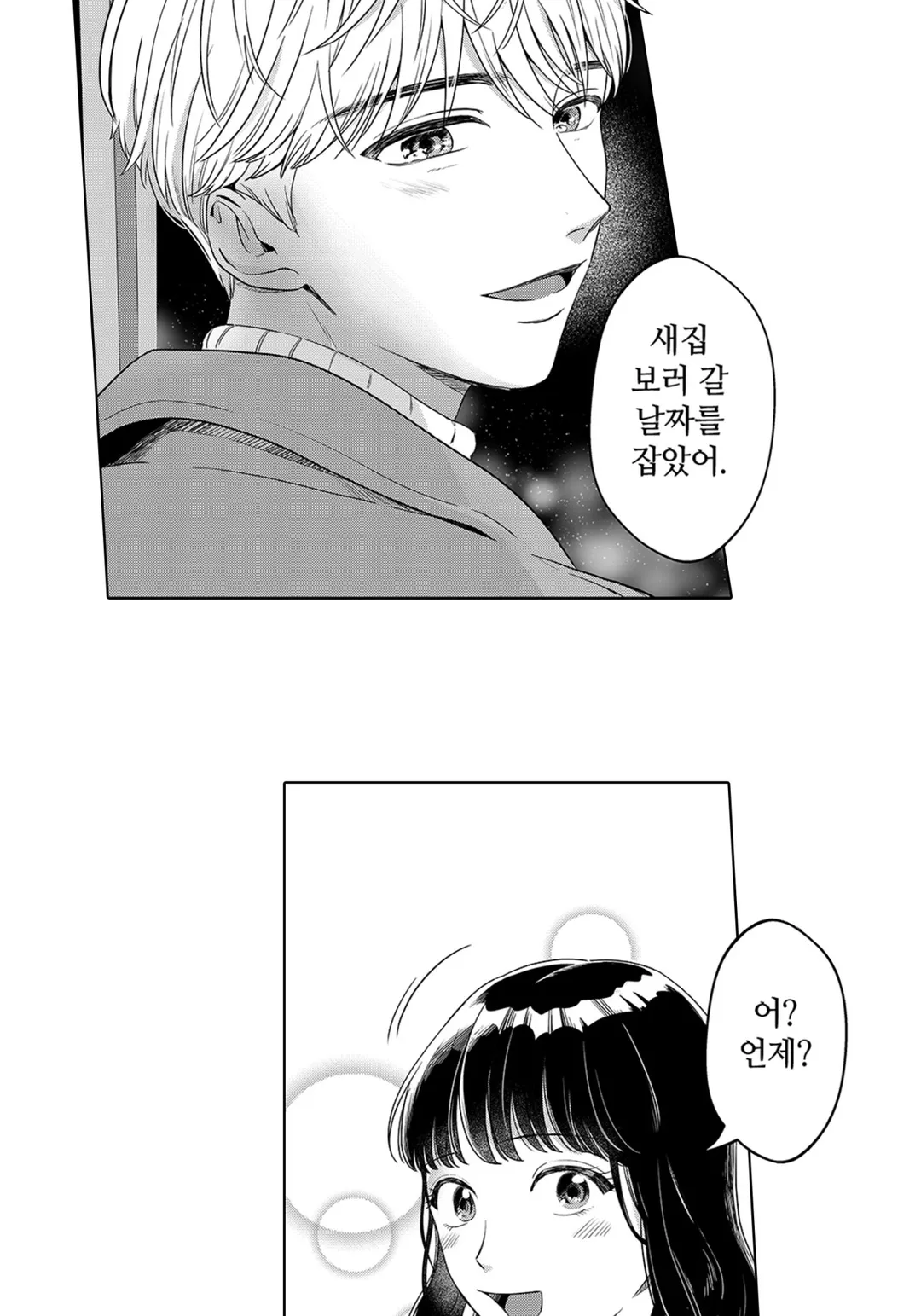 약혼자가 기억상실증에 걸려서