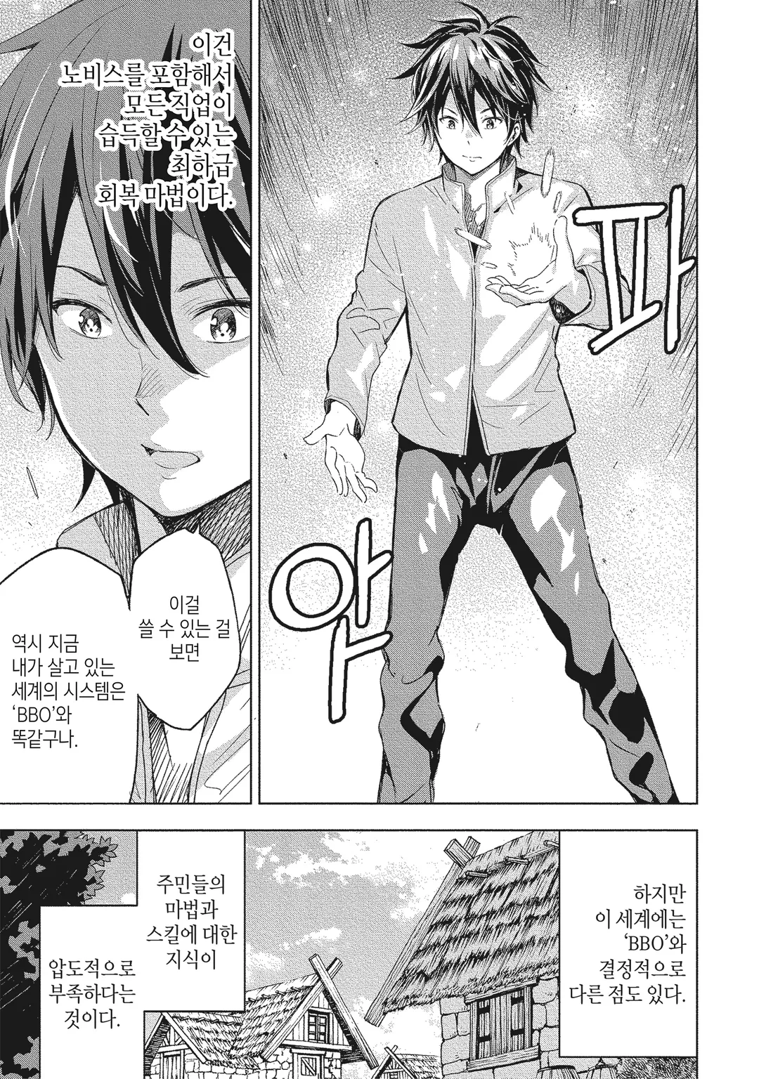 이세계 현자의 전생 무쌍