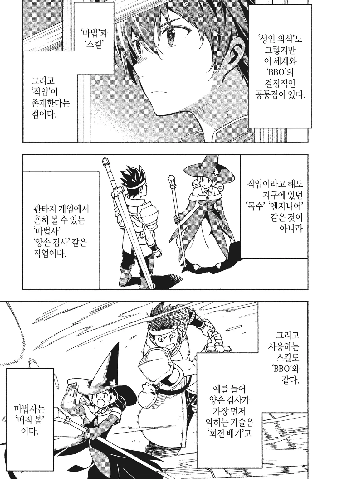 이세계 현자의 전생 무쌍