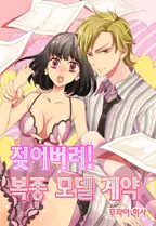 복종 모델 계약