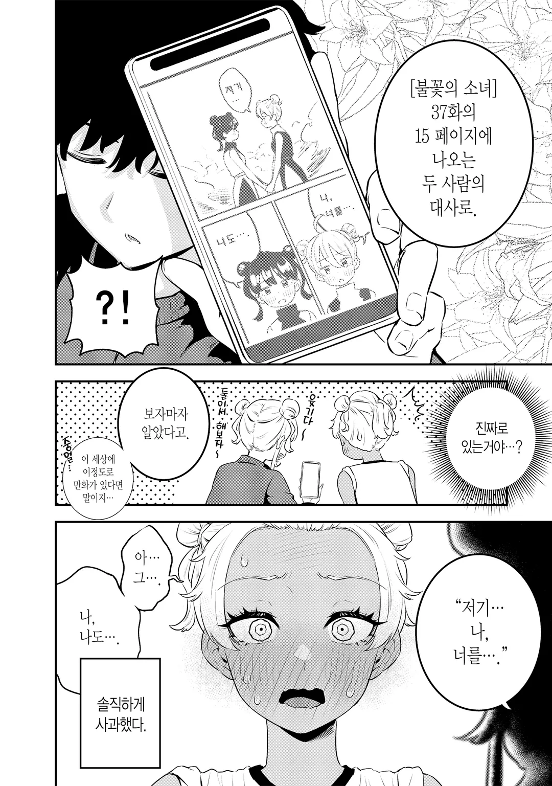 백갸루와 흑갸루의 유혹