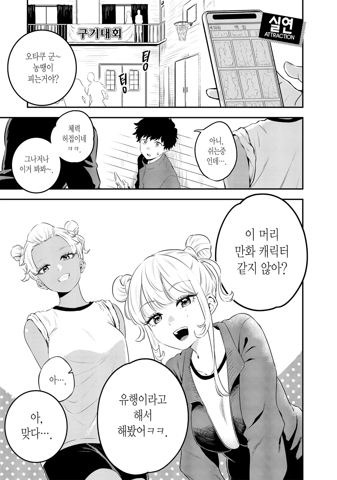 백갸루와 흑갸루의 유혹