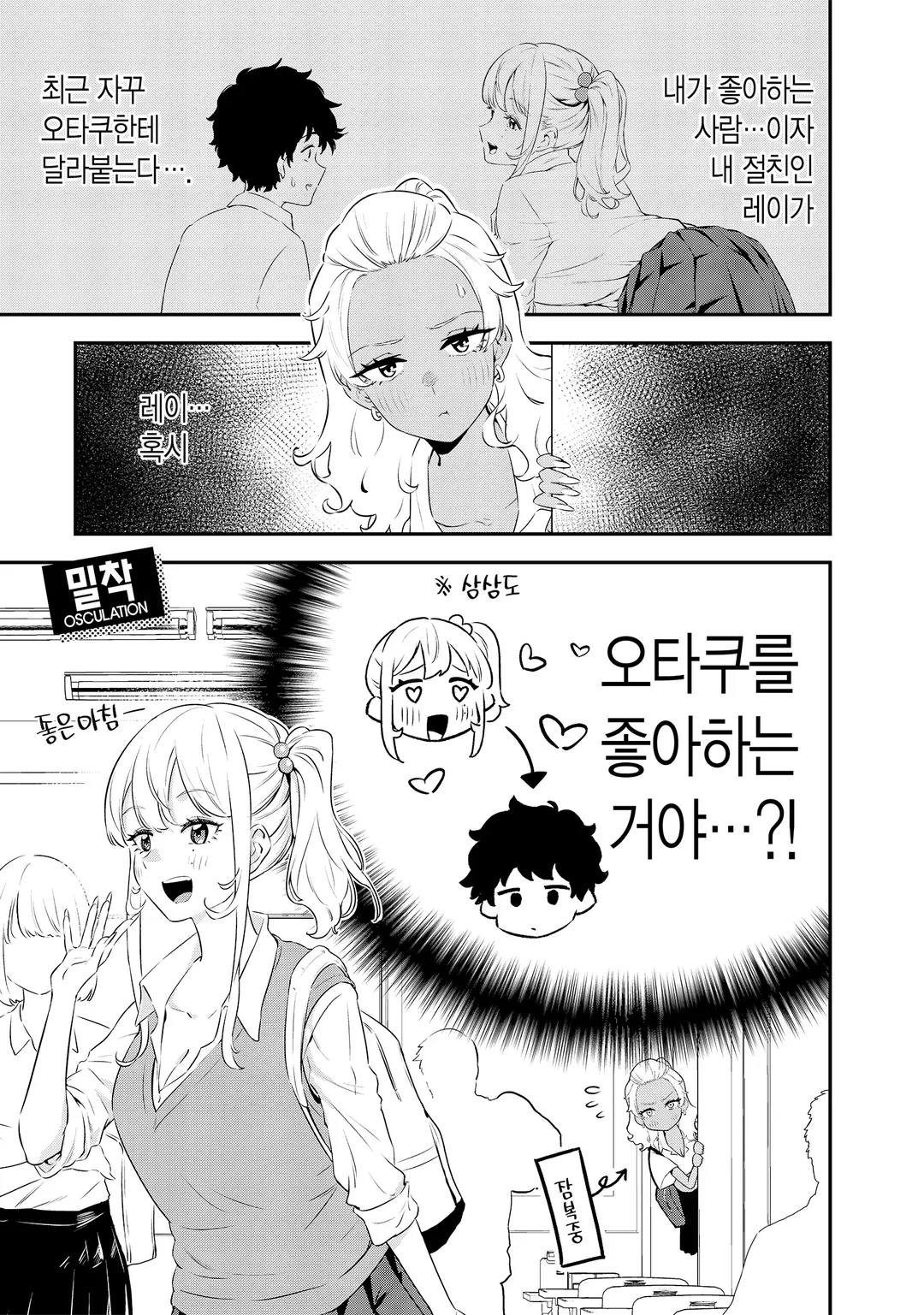 백갸루와 흑갸루의 유혹