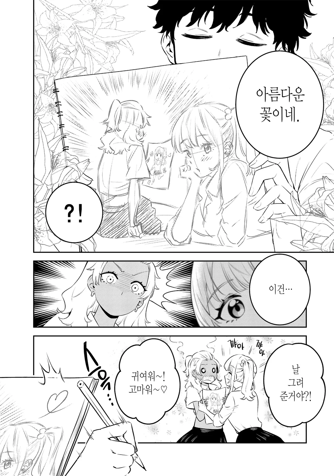 백갸루와 흑갸루의 유혹