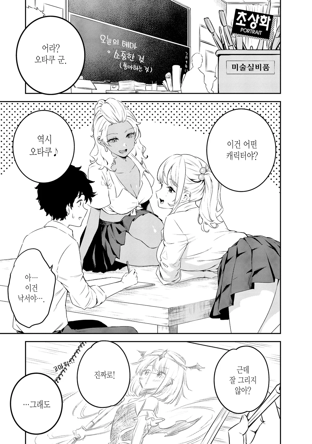 백갸루와 흑갸루의 유혹