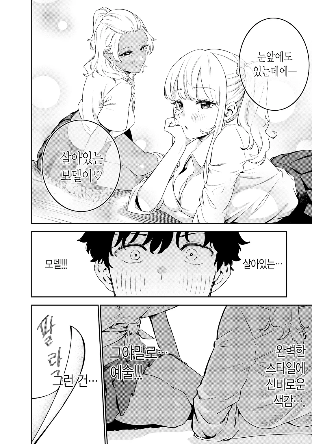 백갸루와 흑갸루의 유혹