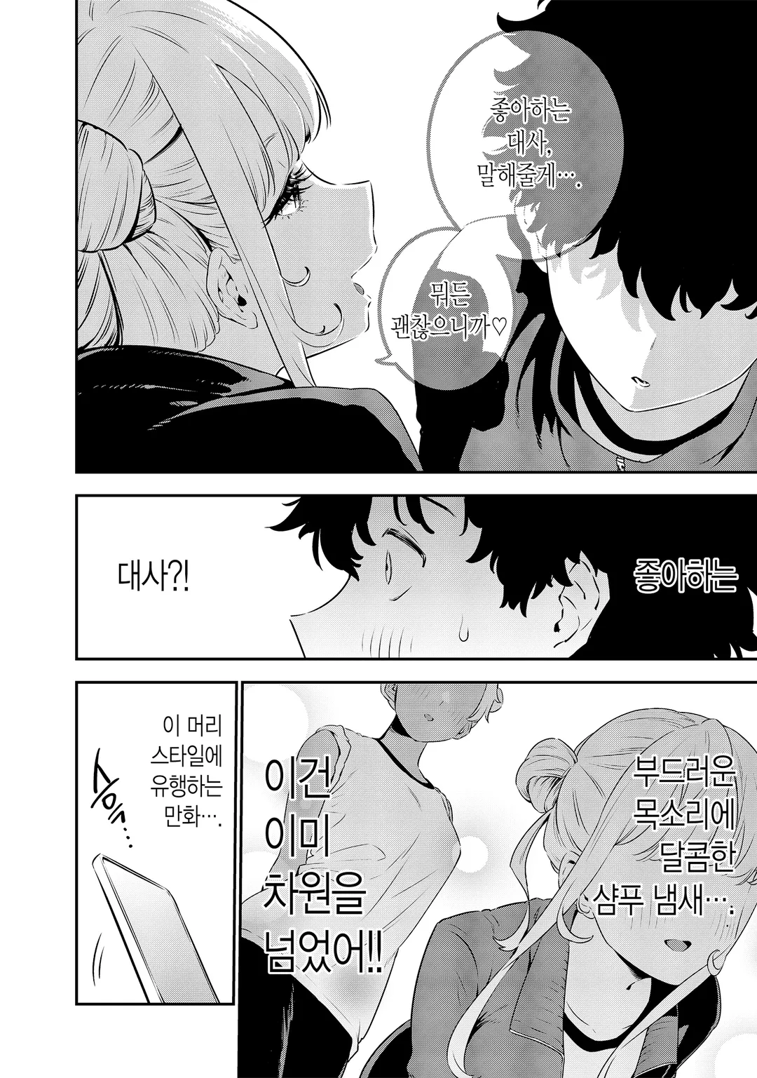 백갸루와 흑갸루의 유혹