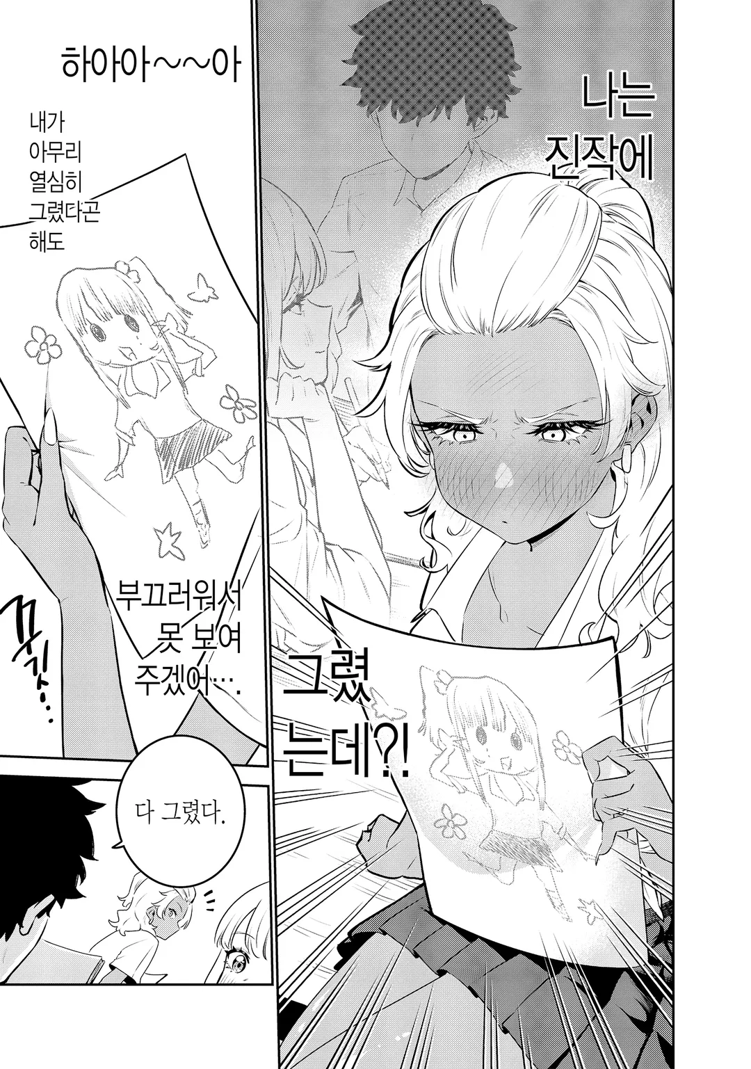 백갸루와 흑갸루의 유혹