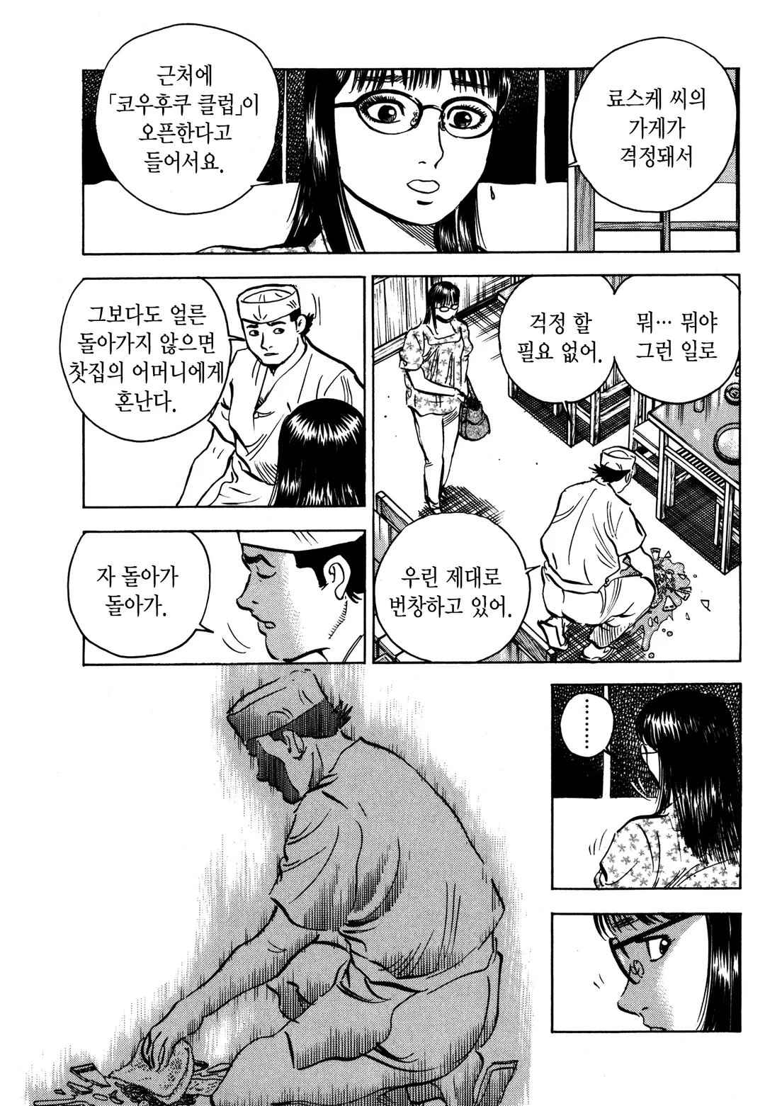 파이널 신장개업