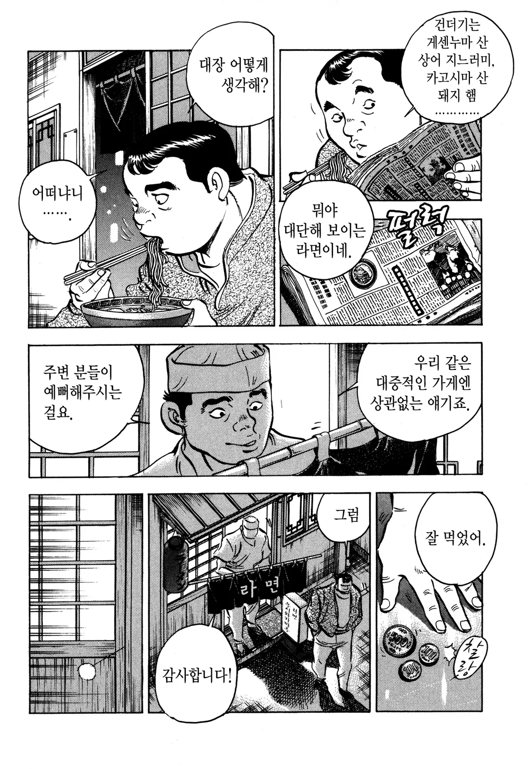 파이널 신장개업