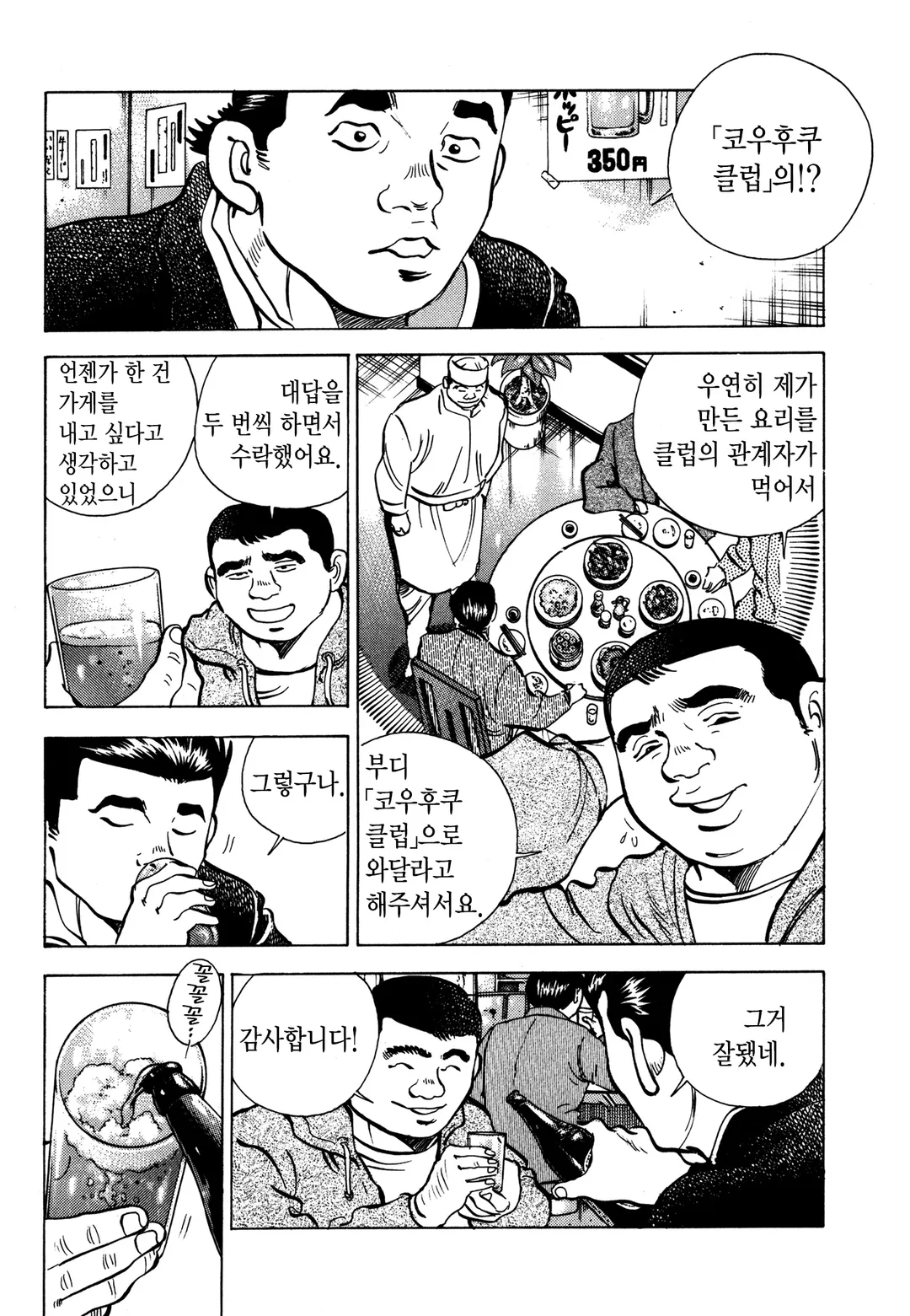 파이널 신장개업