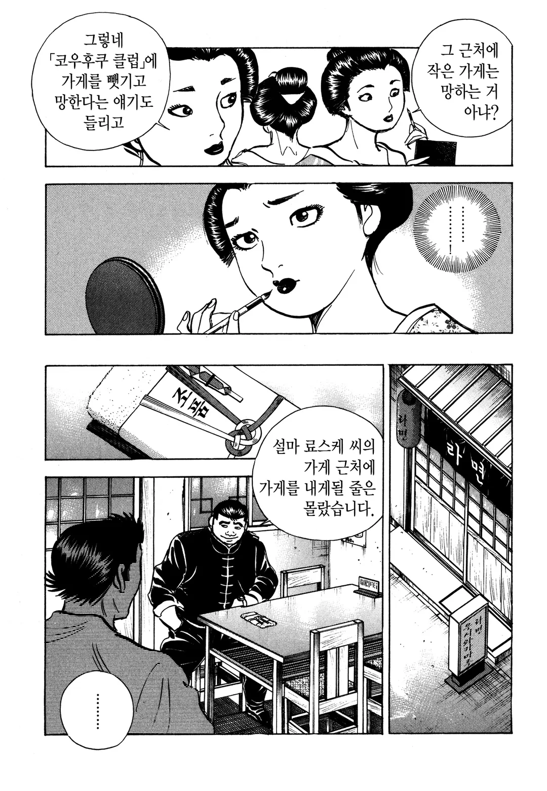 파이널 신장개업