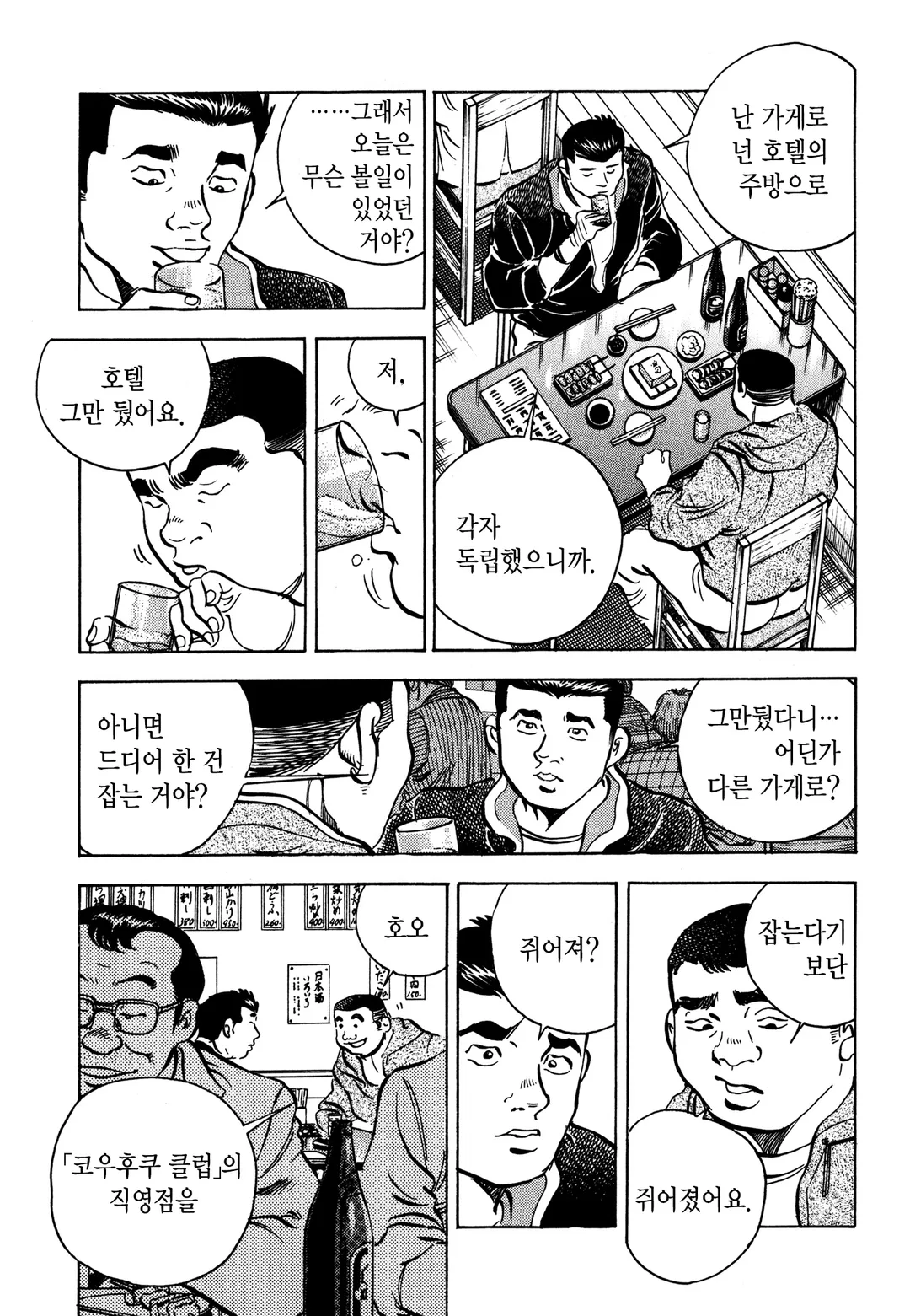 파이널 신장개업