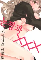 논짱과 XXX