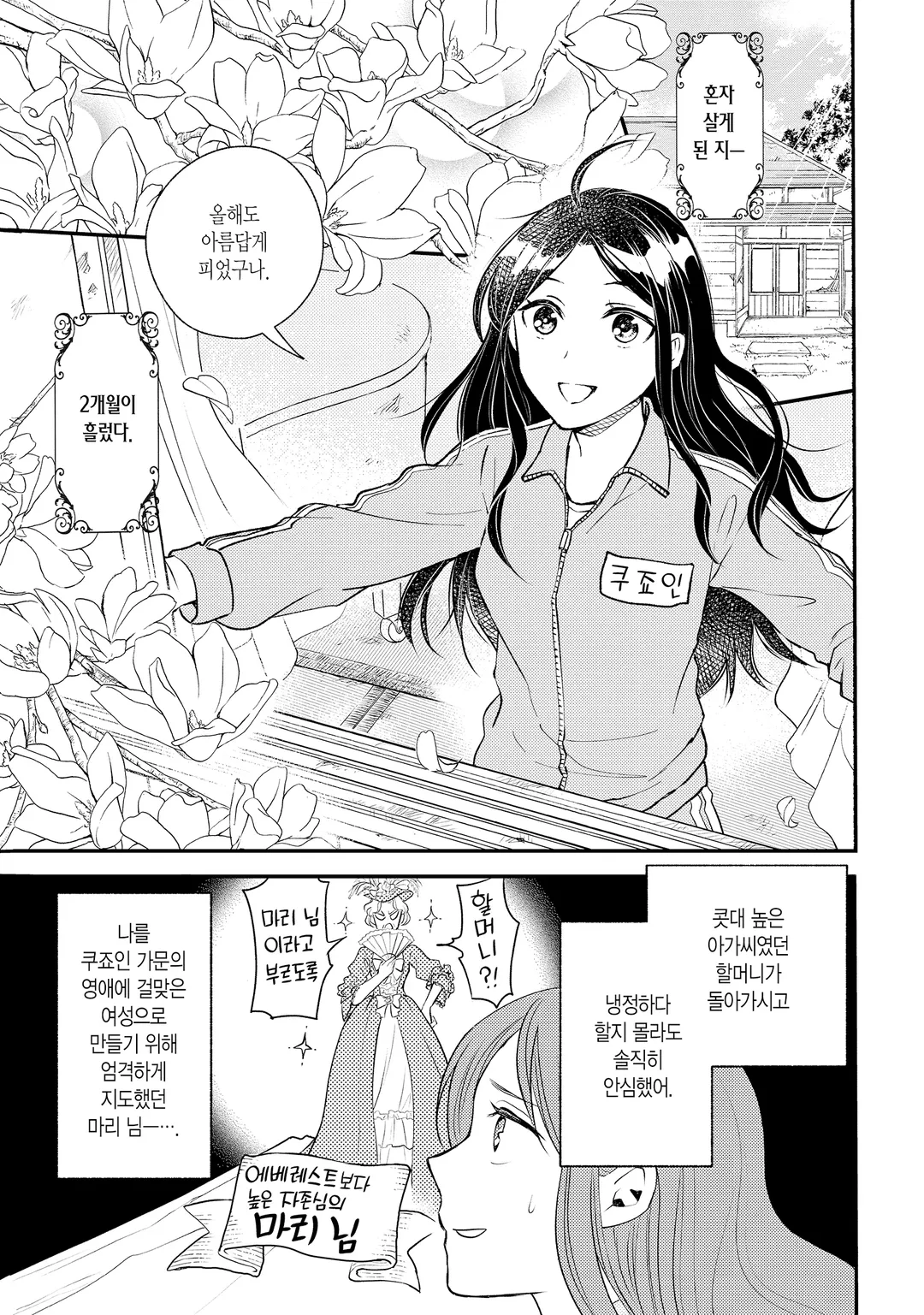 레이코의 품격 ~악역 영애라고 불리고 있지만, 평범한 가난뱅이입니다~