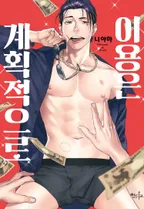 [인디고] 이용은 계획적으로