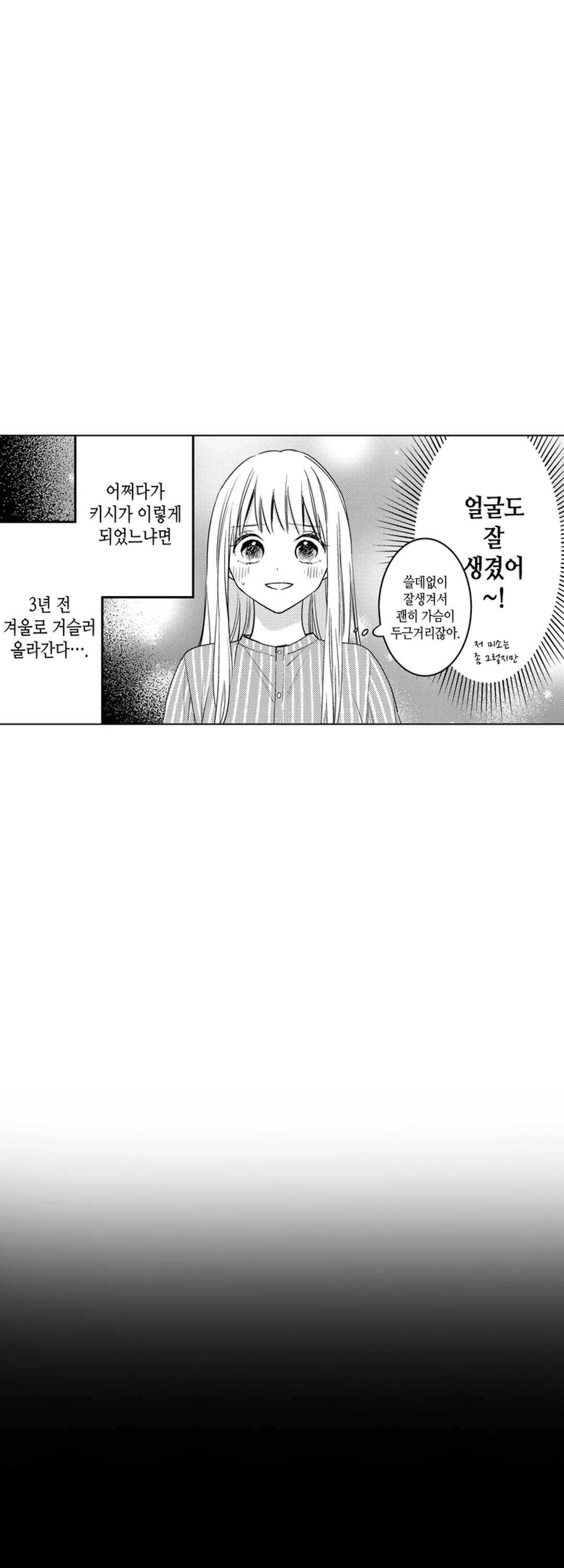 이웃집 얀데레 후배