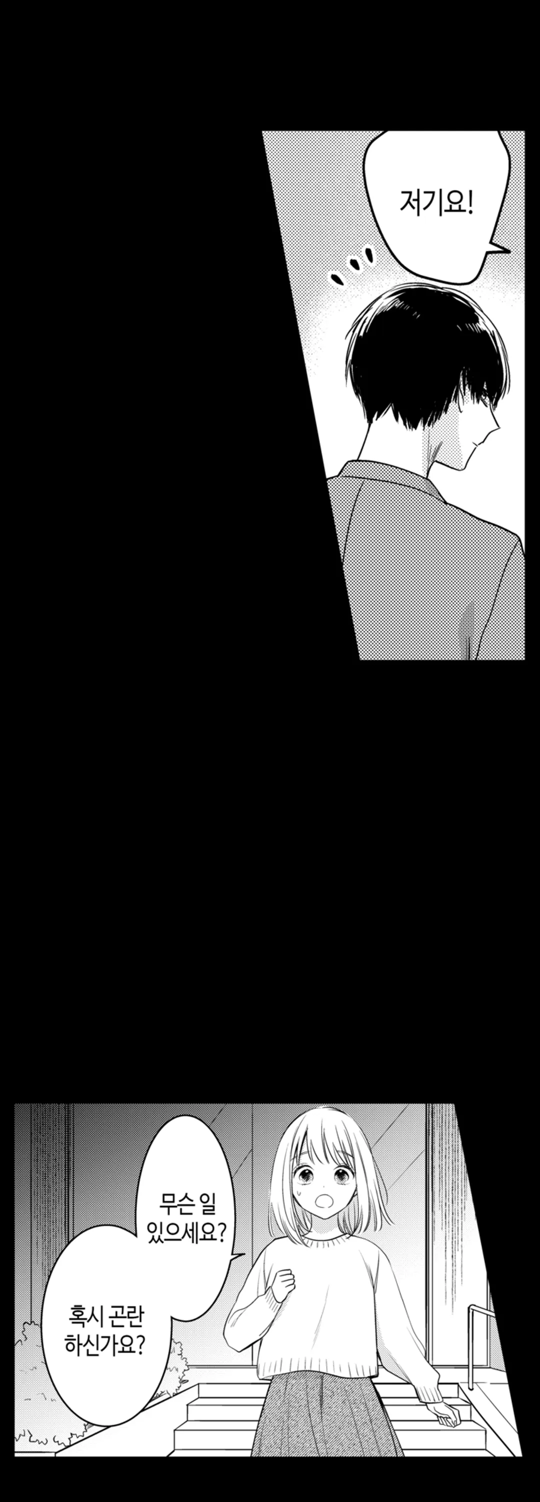 이웃집 얀데레 후배