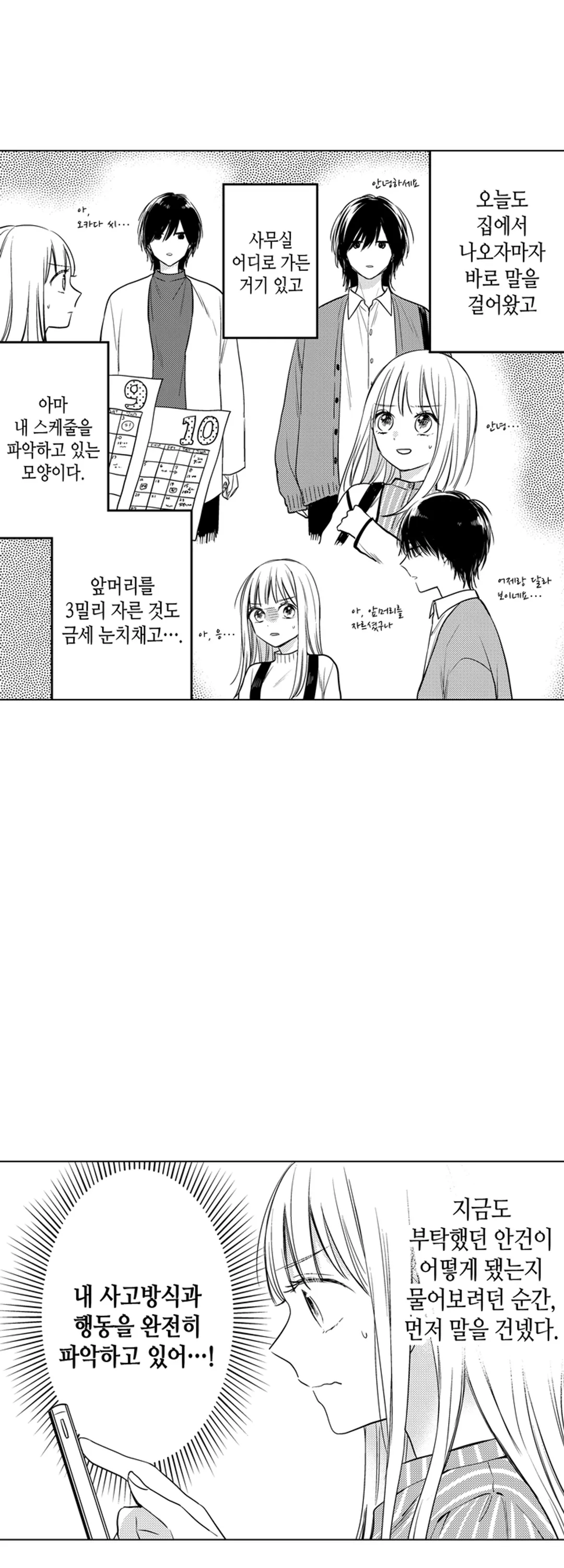 이웃집 얀데레 후배