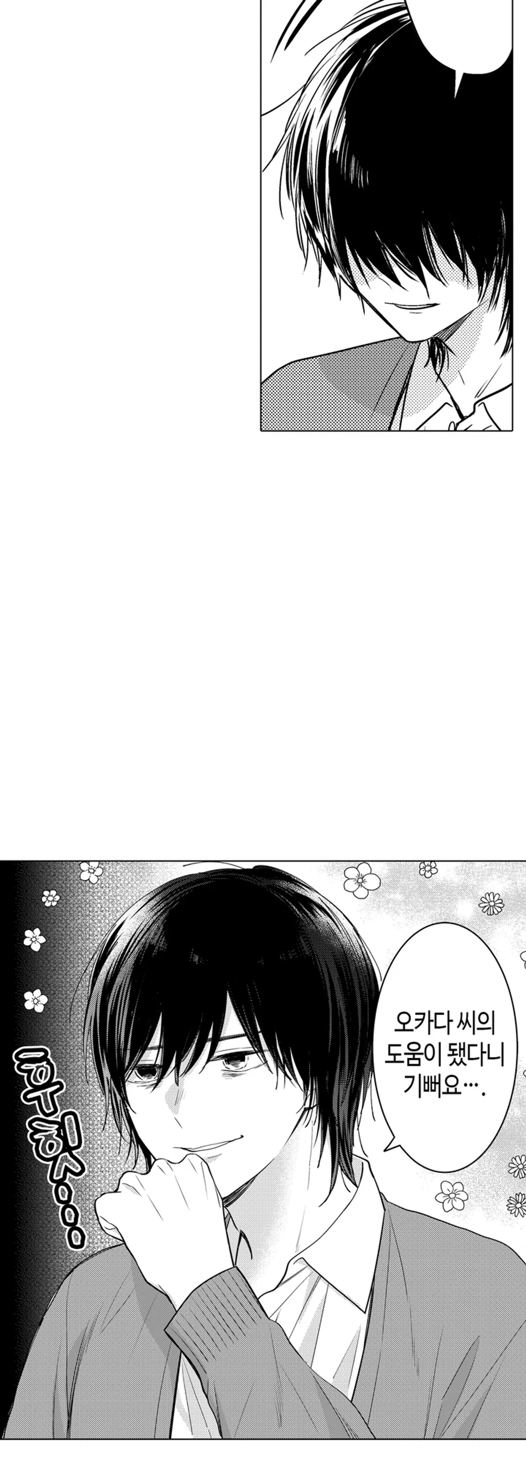 이웃집 얀데레 후배