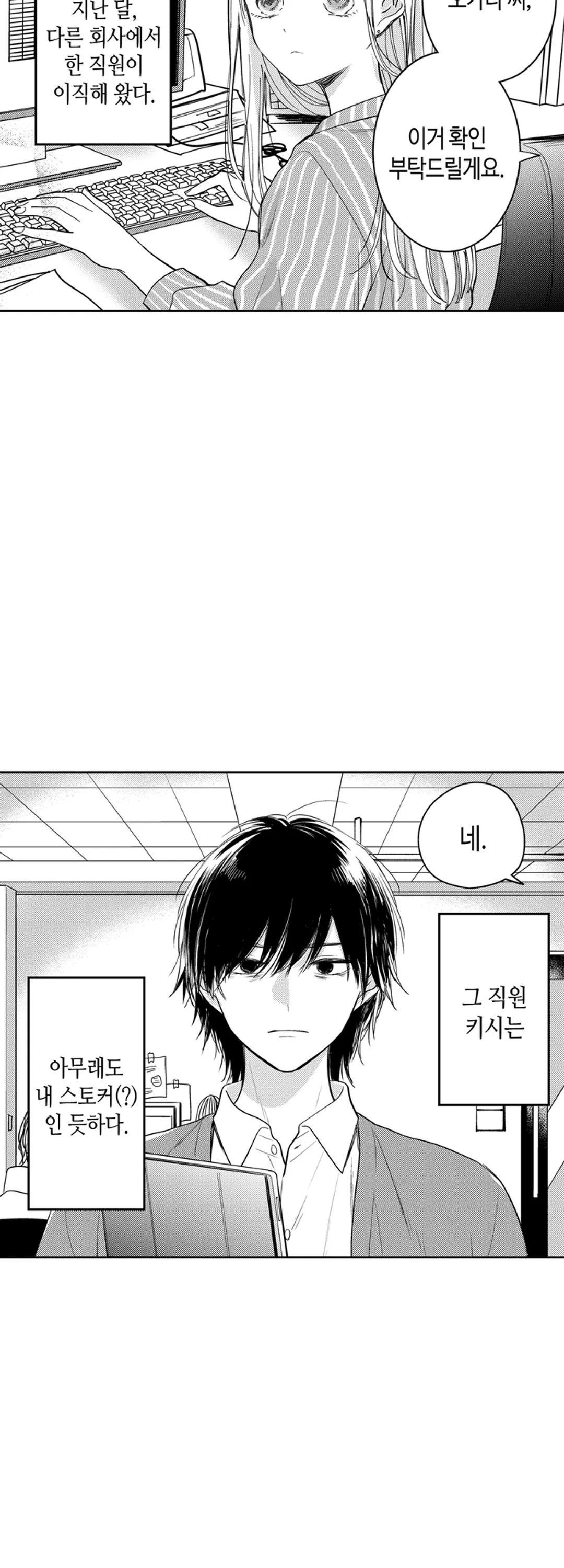 이웃집 얀데레 후배