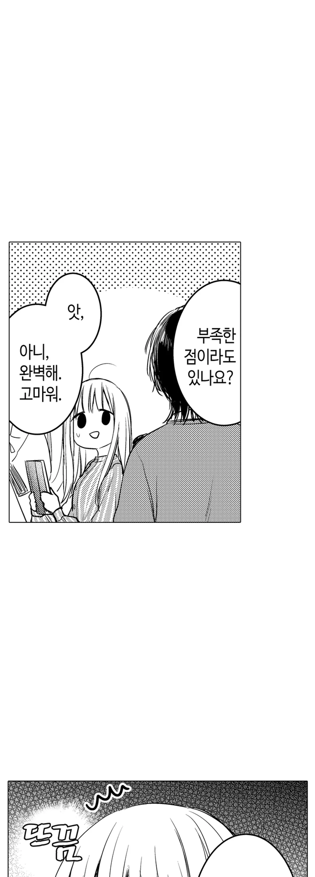 이웃집 얀데레 후배