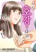 모두 호강한다고 하지만