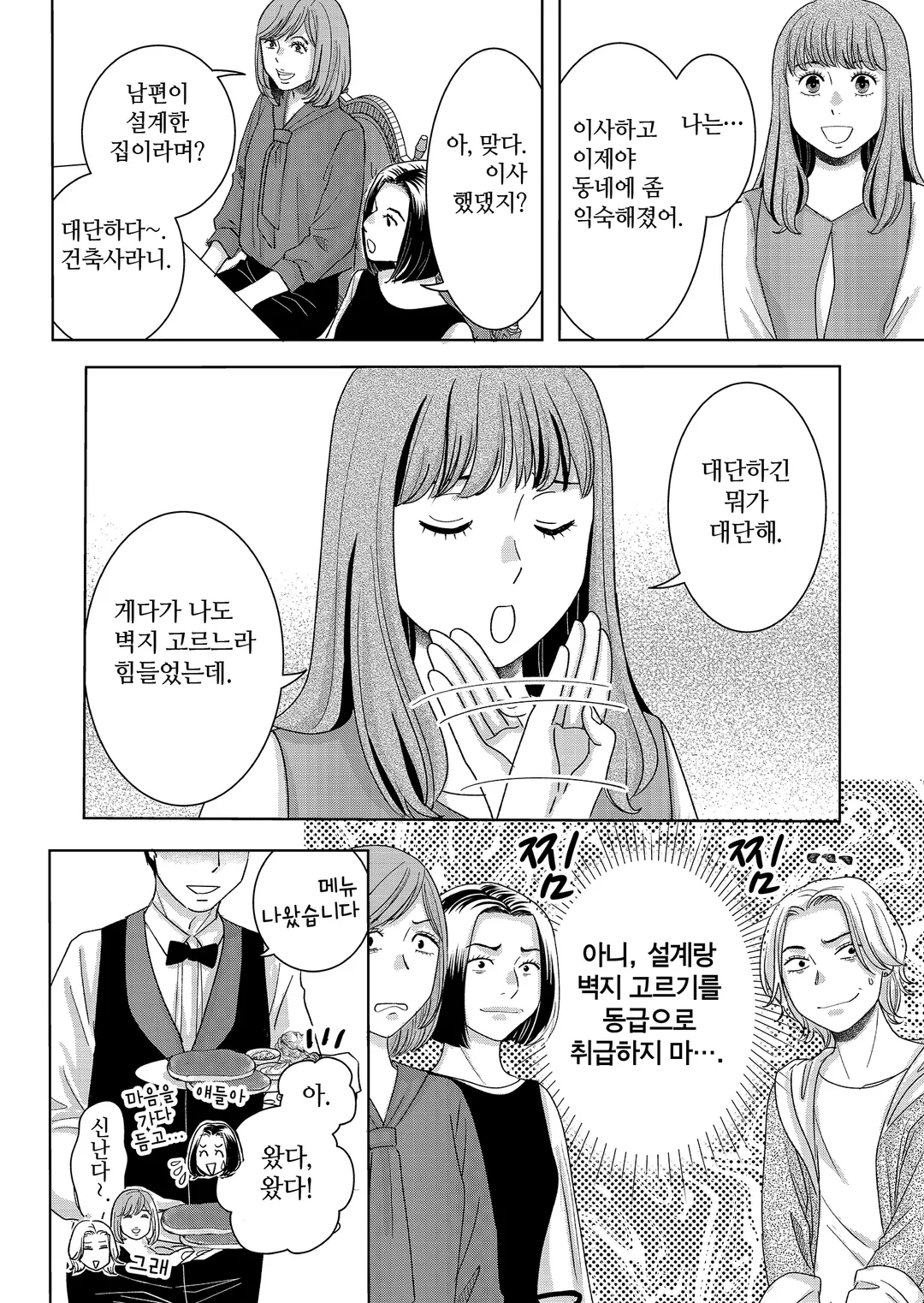 모두 호강한다고 하지만 미리보기-10