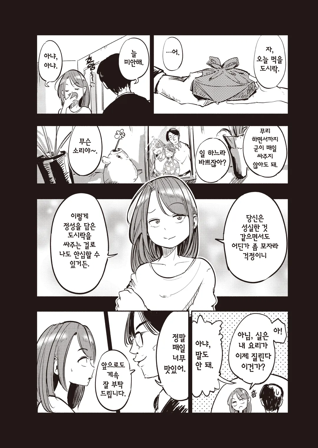 아내, 초등학생이 되다