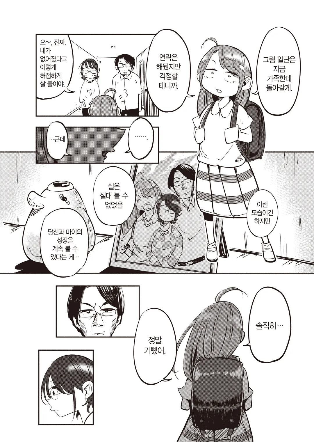 아내, 초등학생이 되다