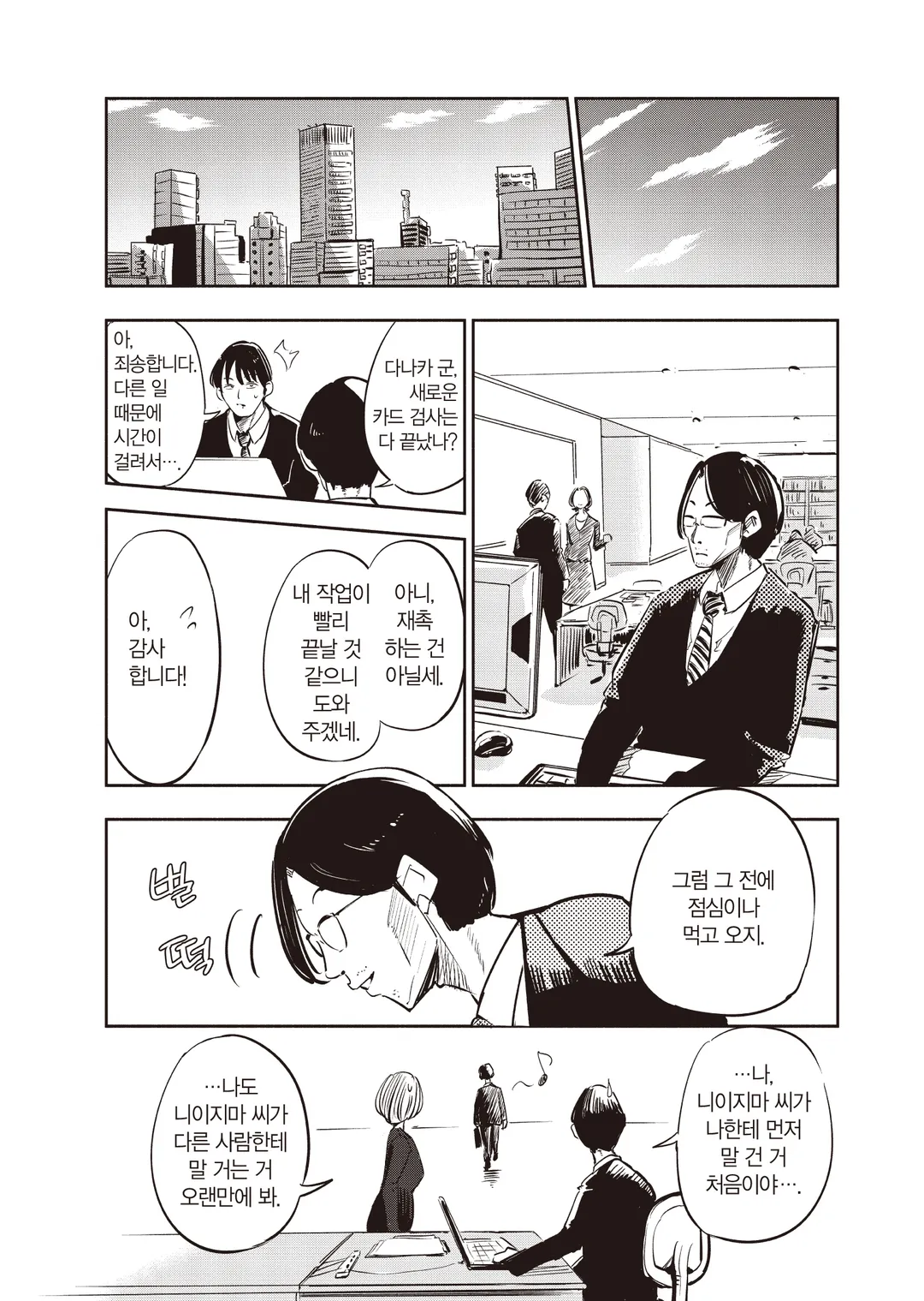 아내, 초등학생이 되다