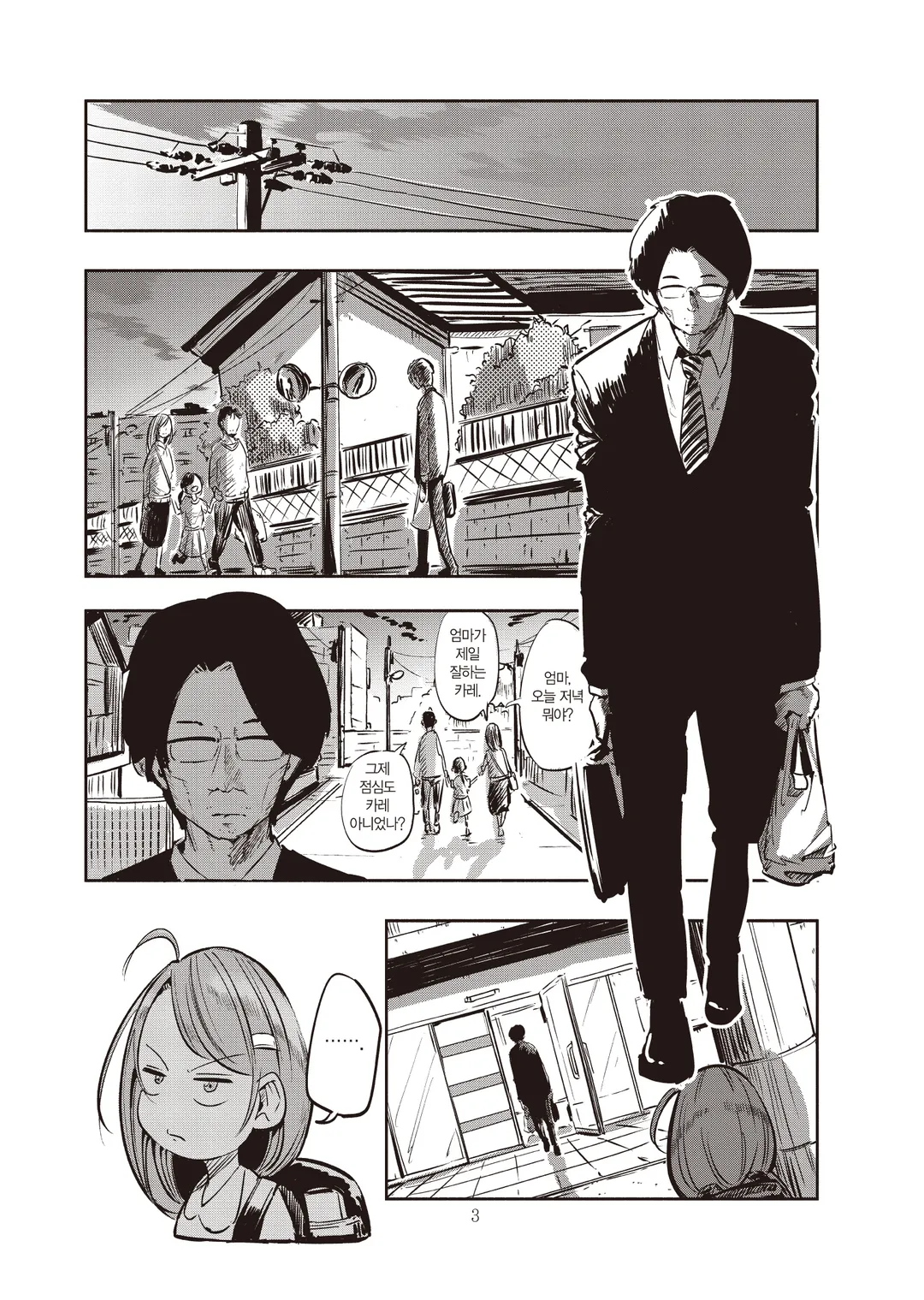 아내, 초등학생이 되다