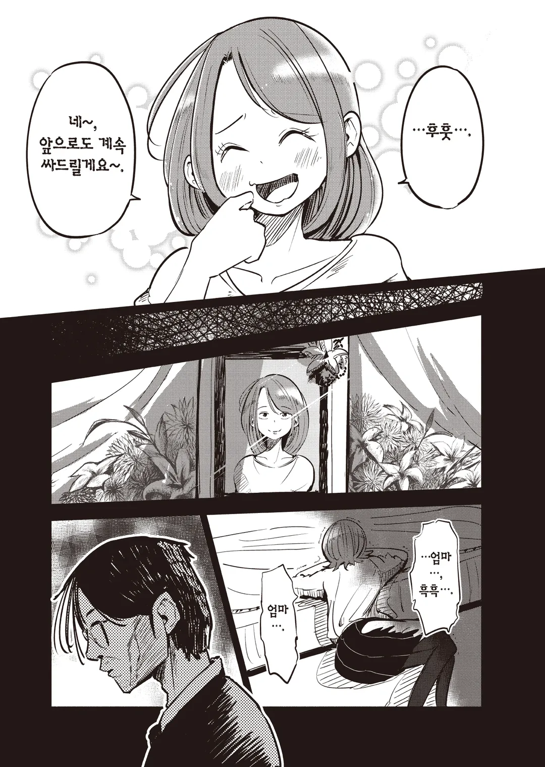 아내, 초등학생이 되다