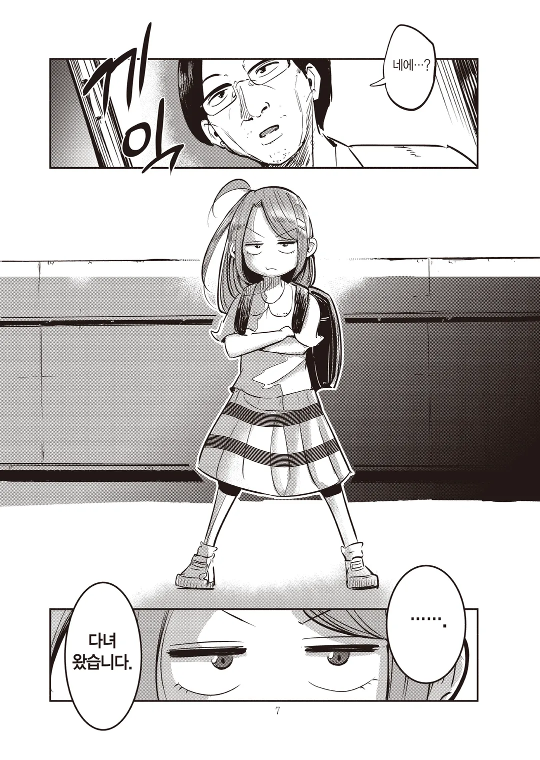 아내, 초등학생이 되다