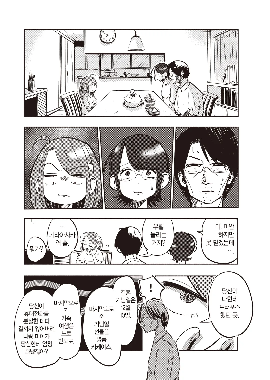 아내, 초등학생이 되다