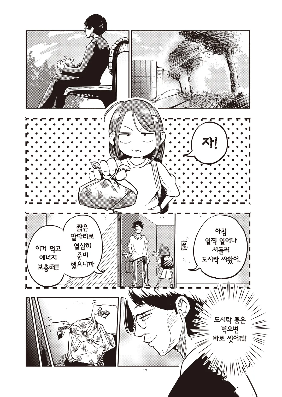 아내, 초등학생이 되다