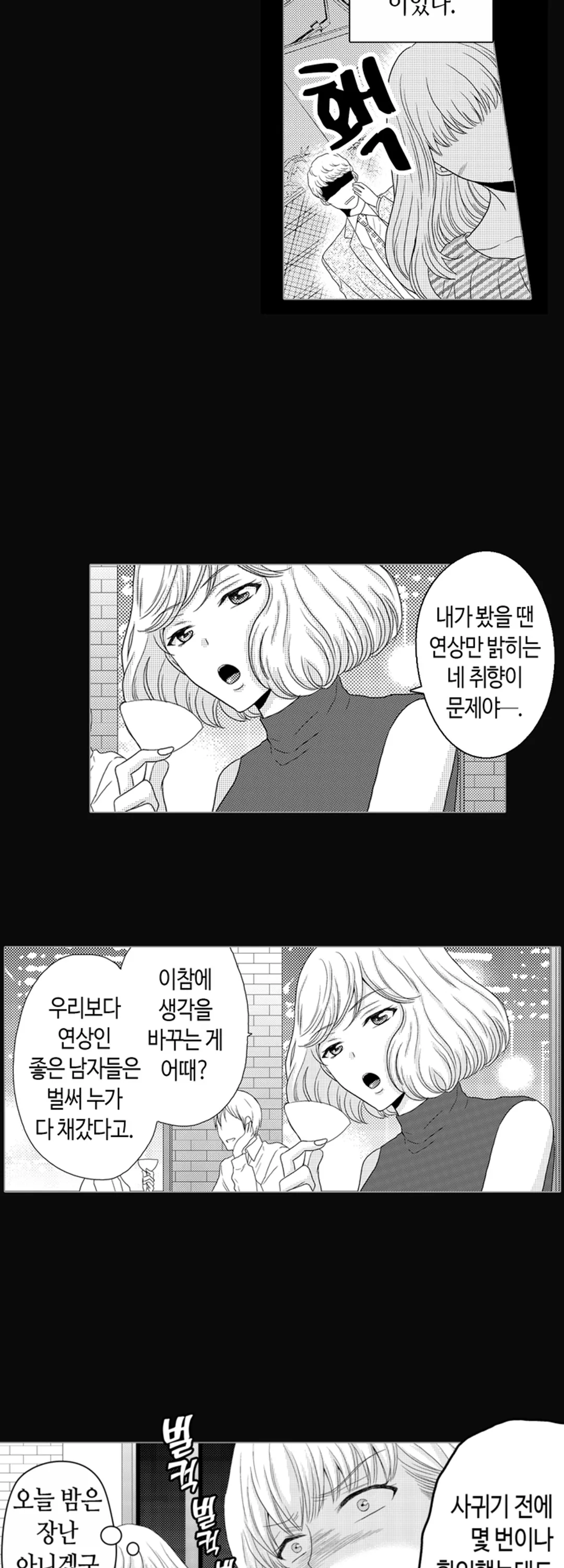 짐승 같은 아저씨를 감당할 수 있겠어 - 개정판 미리보기-4