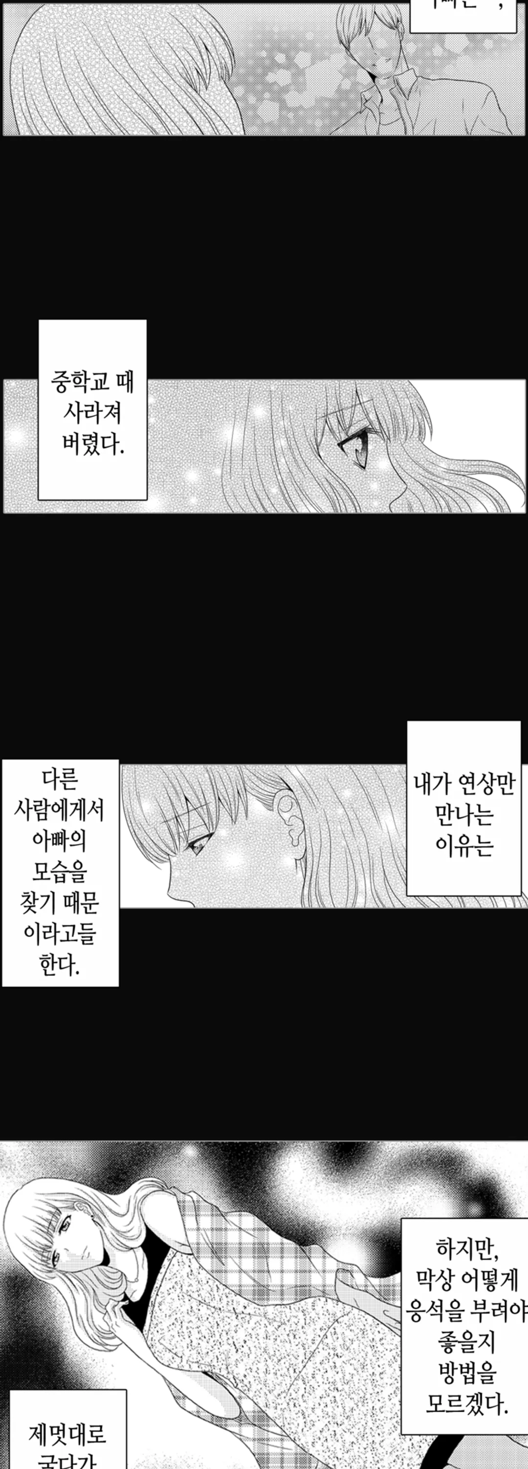 짐승 같은 아저씨를 감당할 수 있겠어 - 개정판 미리보기-9