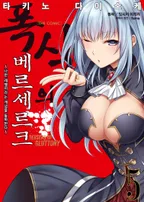 폭식의 베르세르크 (코믹스)