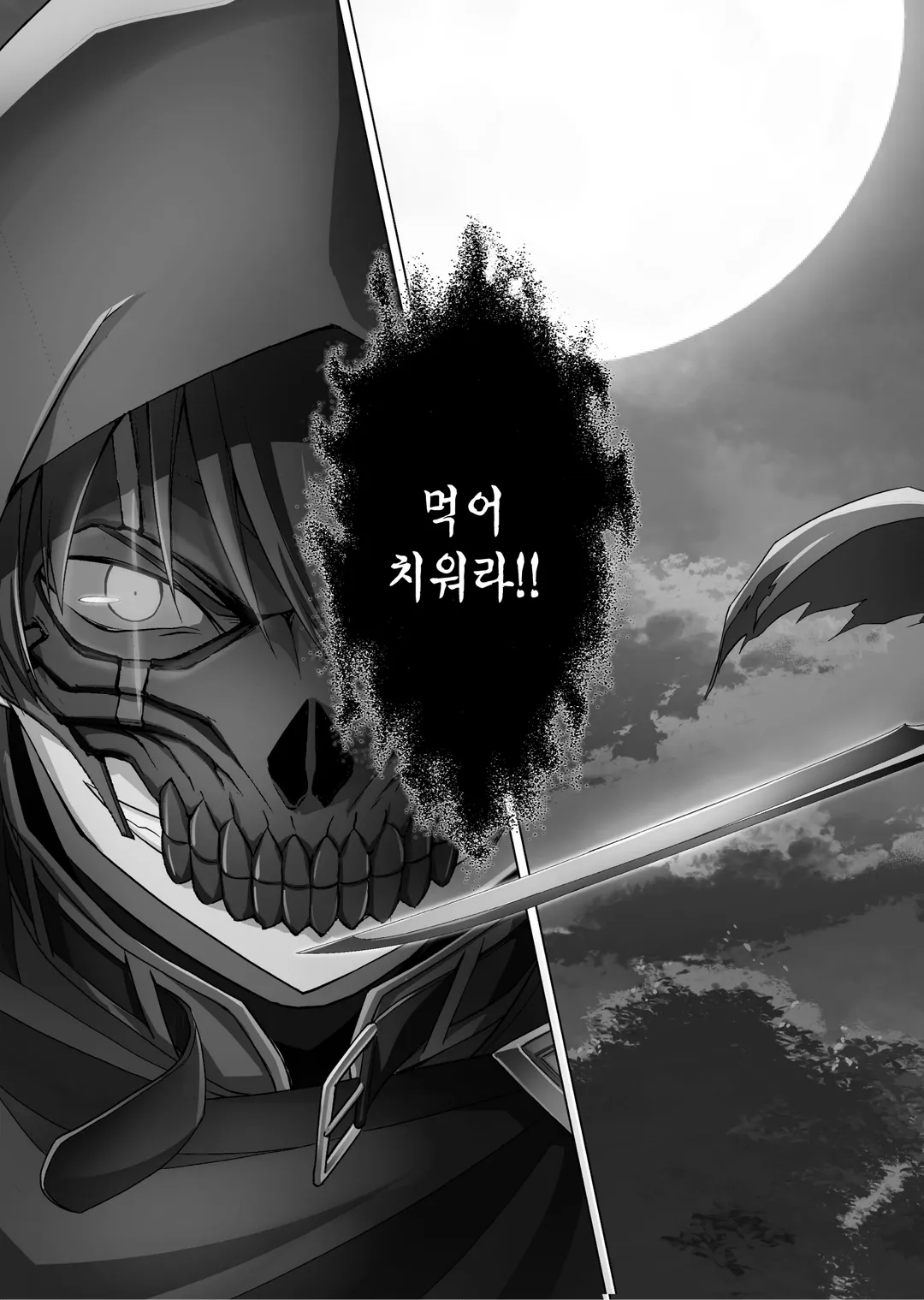 폭식의 베르세르크 (코믹스)